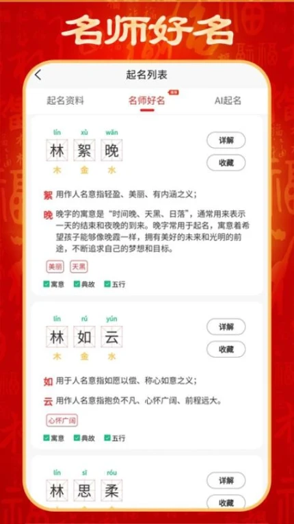 起名取名宝app v2.1.0图