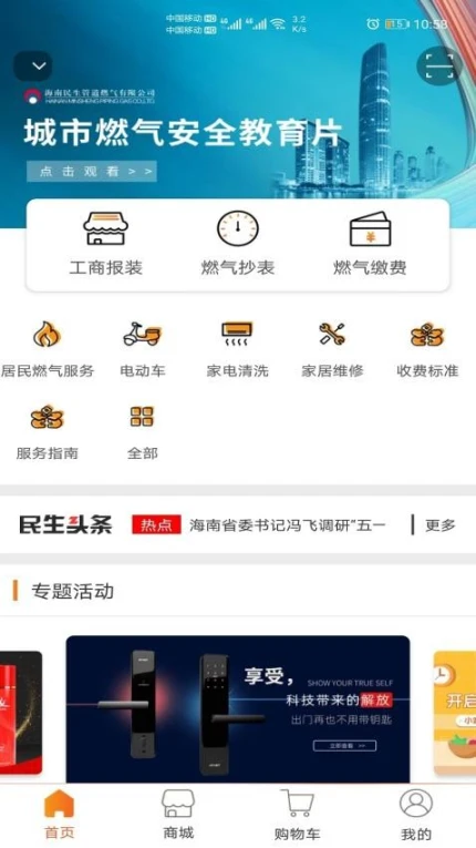 民生宝app v5.2.3图