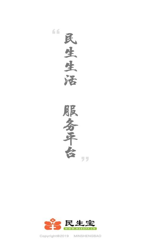 民生宝app v5.2.3图