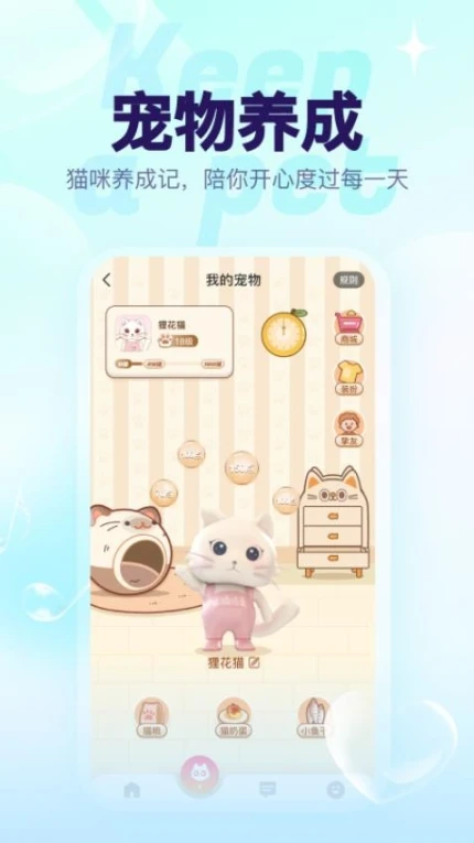 猫猫语音手机版 v1.2.4图