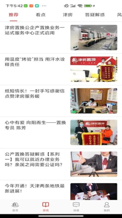 津房置换官方网站 v1.2.9图