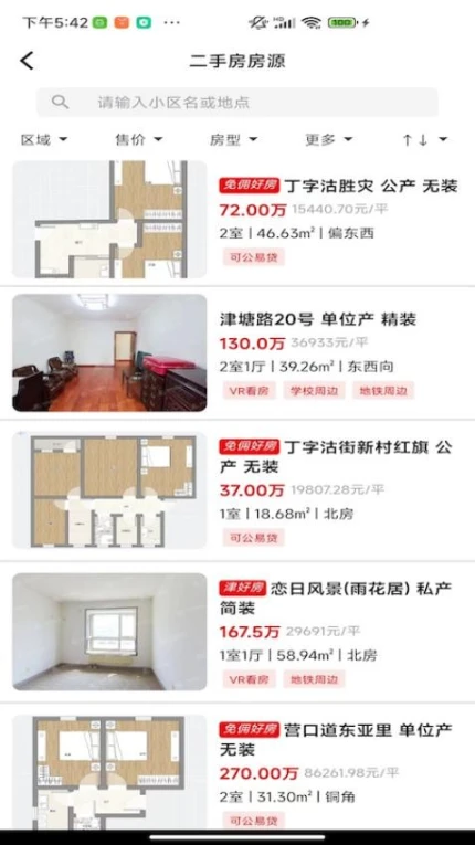 津房置换官方网站 v1.2.9图