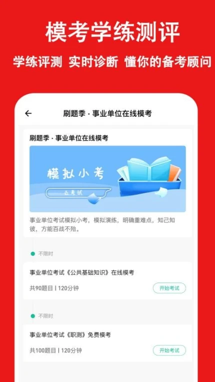 事业单位练题狗最新版 v3.1.0.0图