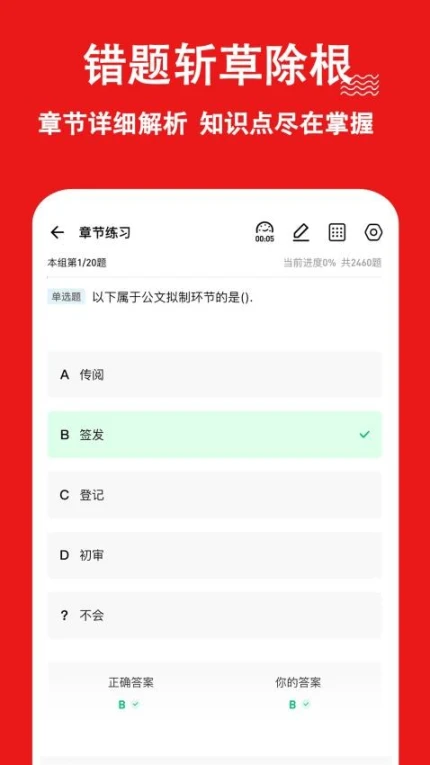 事业单位练题狗最新版 v3.1.0.0图