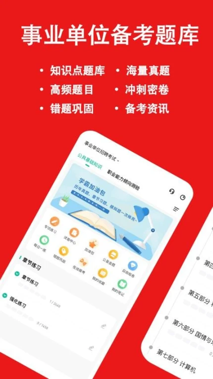 事业单位练题狗最新版 v3.1.0.0图