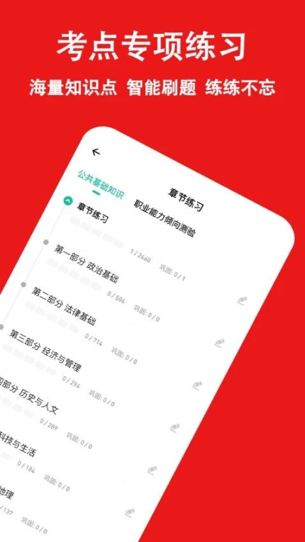 事业单位练题狗最新版 v3.1.0.0图