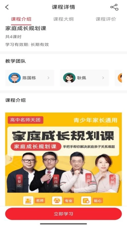 名师天团官网版 v1.2.11图