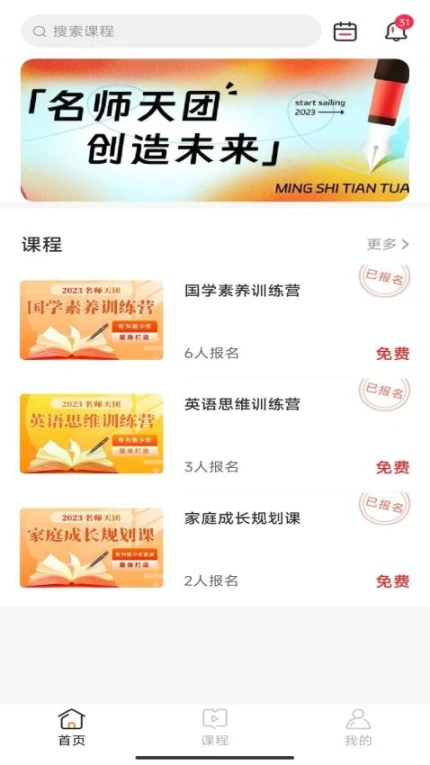 名师天团官网版 v1.2.11图