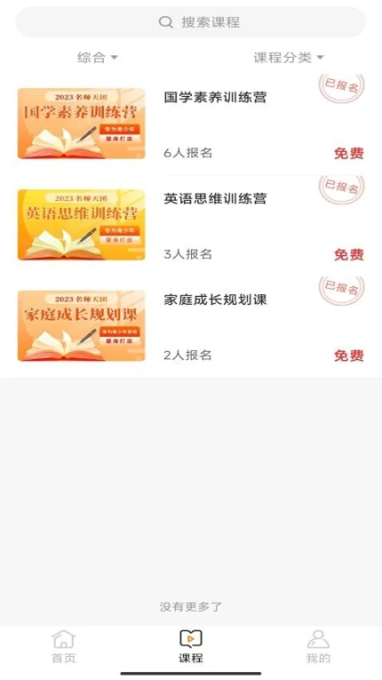 名师天团官网版 v1.2.11图