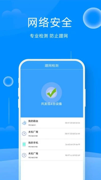 邻家WiFi钥匙官网版 v7.8图