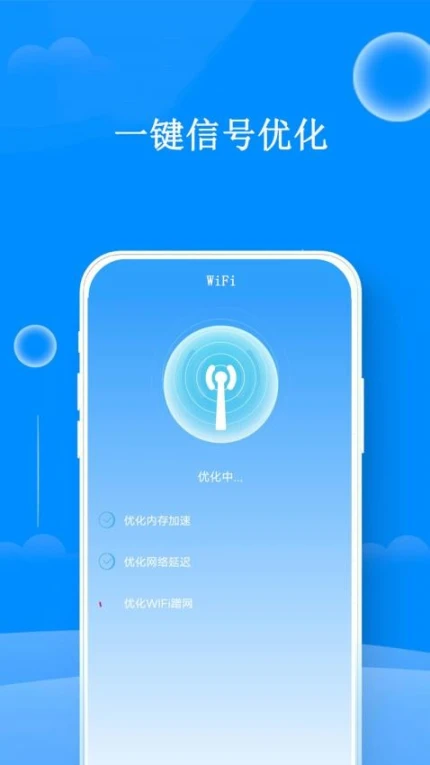 邻家WiFi钥匙官网版 v7.8图