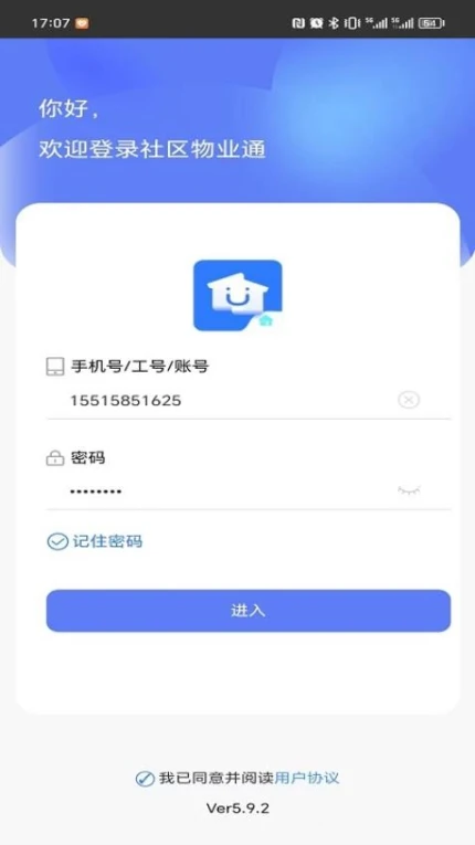 社区物业通最新版 v5.9.7图