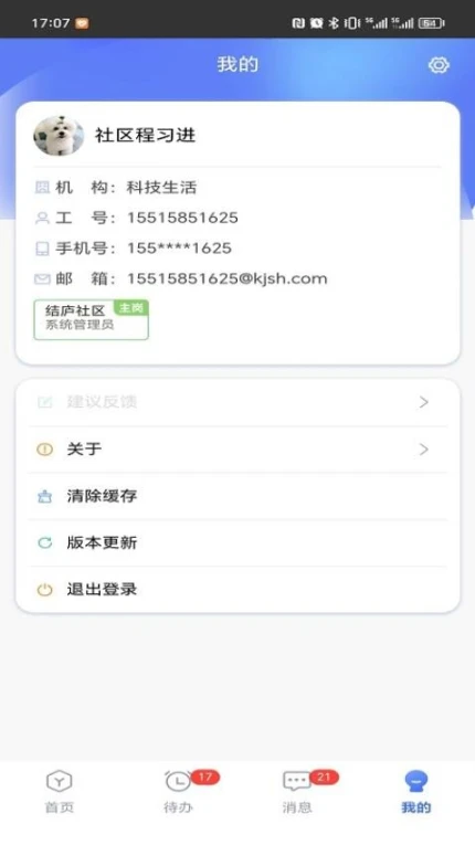 社区物业通最新版 v5.9.7图