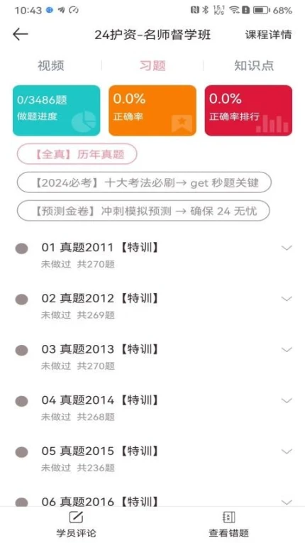 医护之家官网版 v2.7.3图