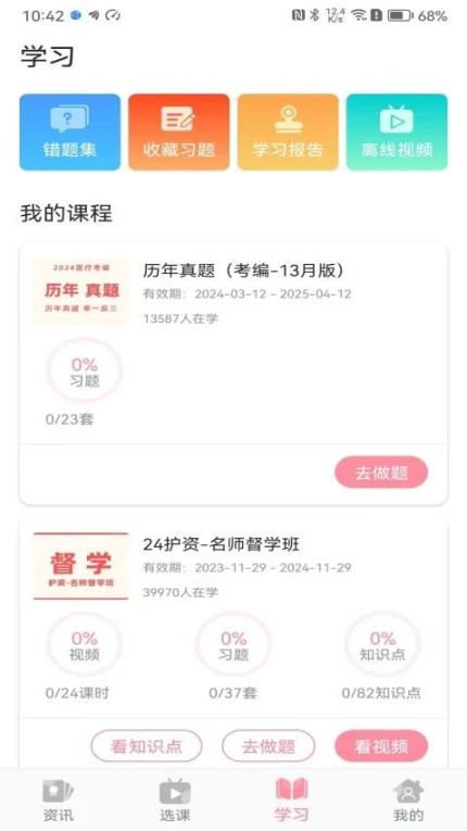 医护之家官网版 v2.7.3图