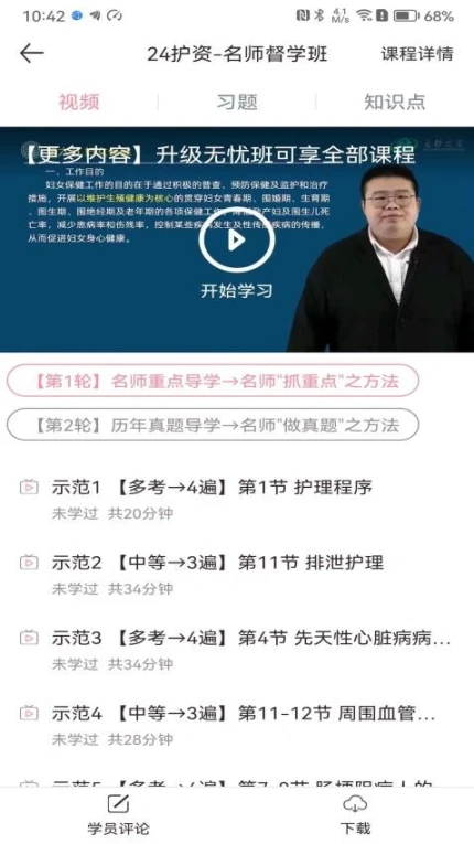 医护之家官网版 v2.7.3图