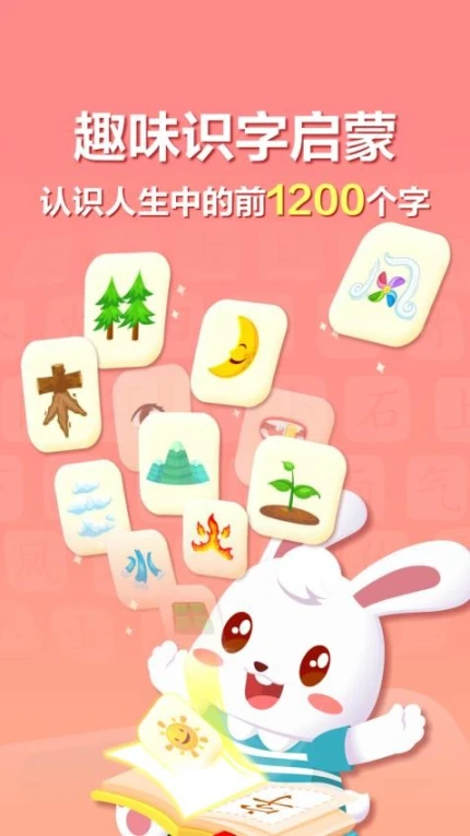 兔小贝识字免费版 v8.88图