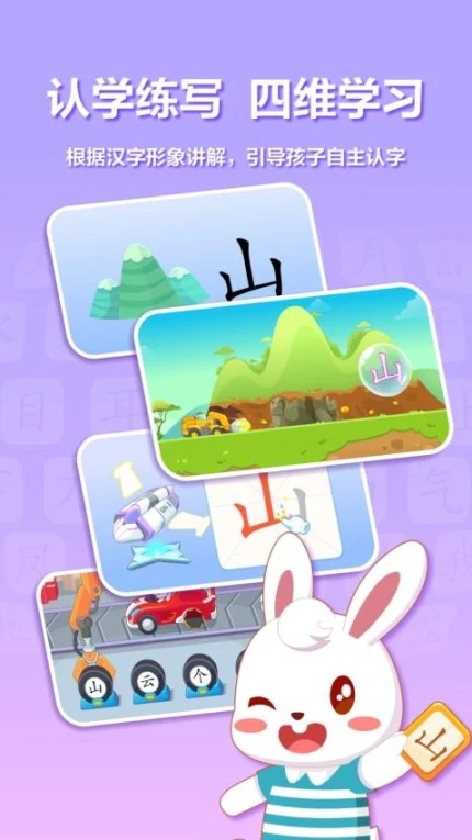 兔小贝识字免费版 v8.88图