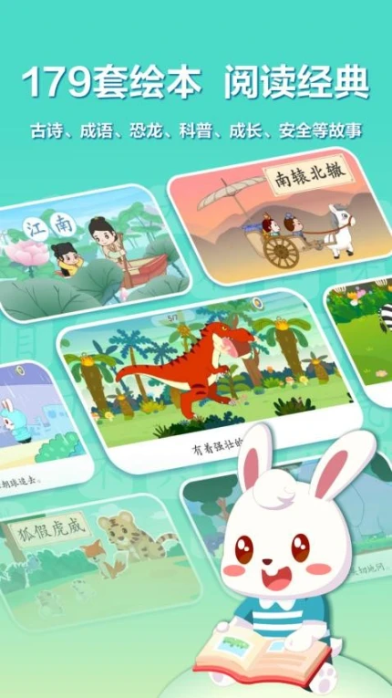 兔小贝识字免费版 v8.88图