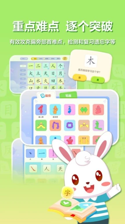 兔小贝识字免费版 v8.88图