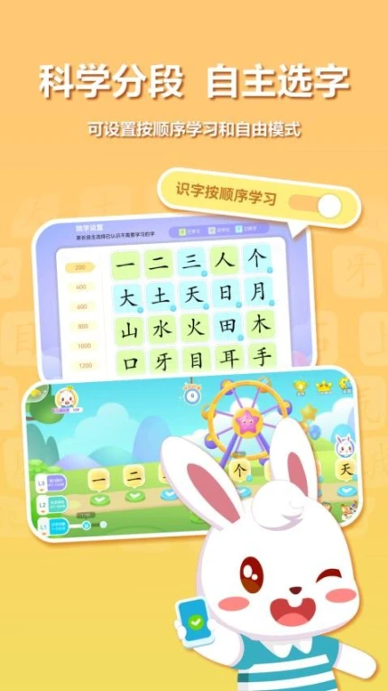兔小贝识字免费版 v8.88图
