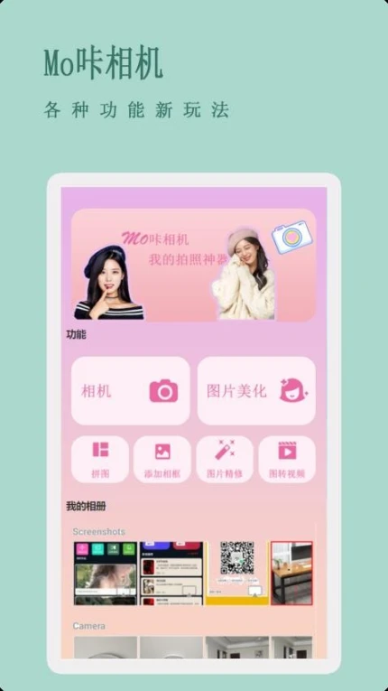 Mo咔相机APP v1.0.1图
