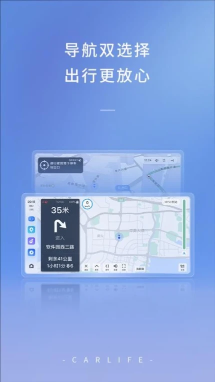 百度CarLife+最新版 v8.5.0图
