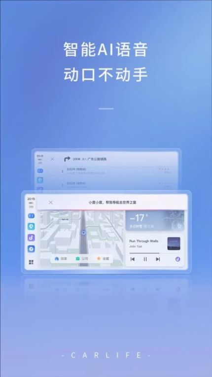 百度CarLife+最新版 v8.5.0图