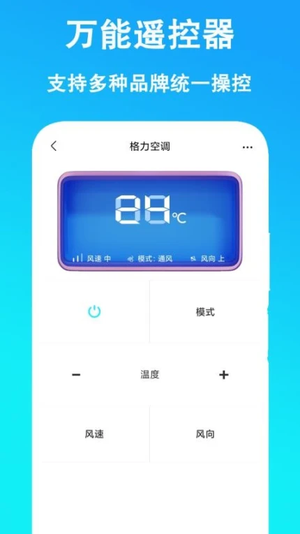 万能遥控器通用手机版 v4.7.7图