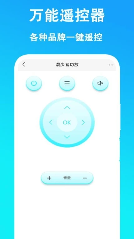 万能遥控器通用手机版 v4.7.7图