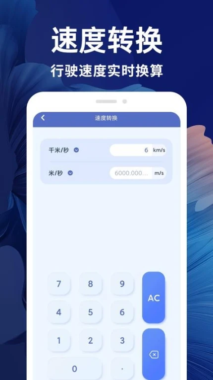 新全能计算器app v1.0.4图