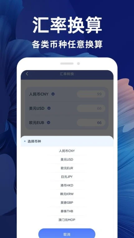 新全能计算器app v1.0.4图
