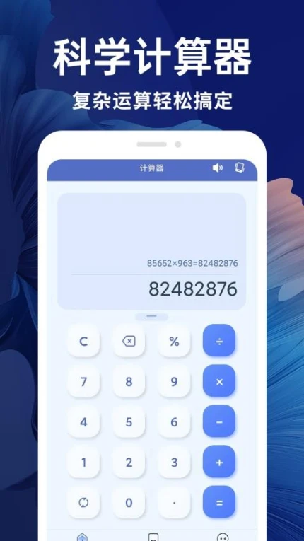 新全能计算器app v1.0.4图