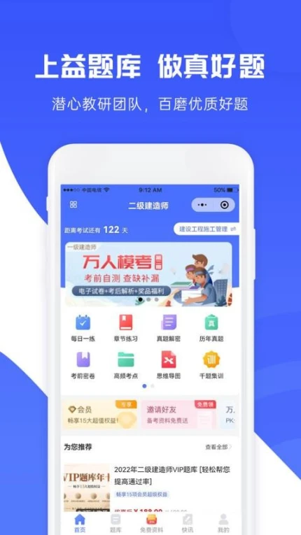 社工益题库官方版 v1.0图