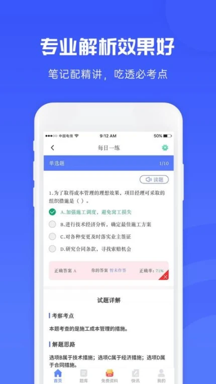 社工益题库官方版 v1.0图