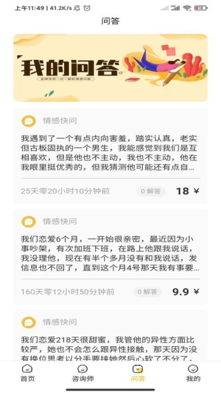 温暖心理官方版 v0.0.56图