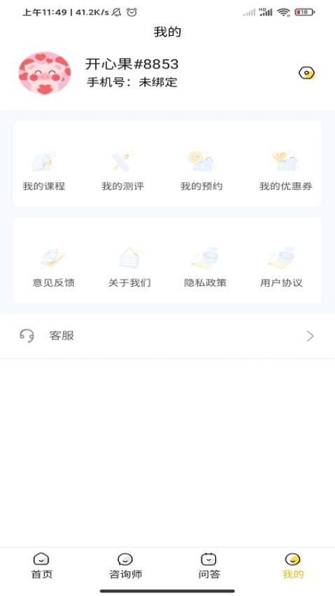 温暖心理官方版 v0.0.56图