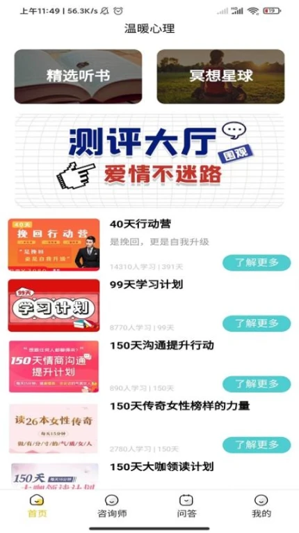 温暖心理官方版 v0.0.56图