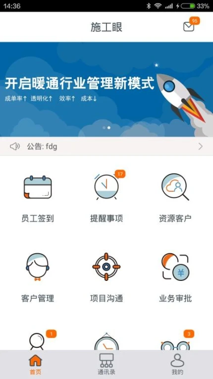 施工眼最新版最新版 v6.1.0图