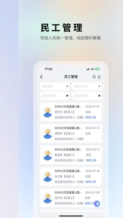 华天工程官网版 v1.2.5图