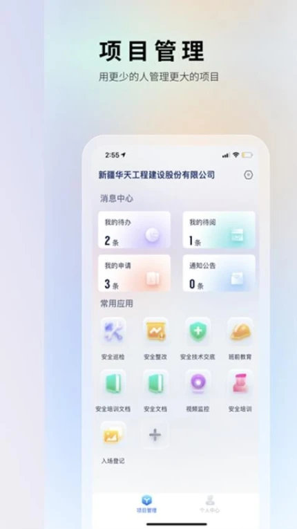 华天工程官网版 v1.2.5图