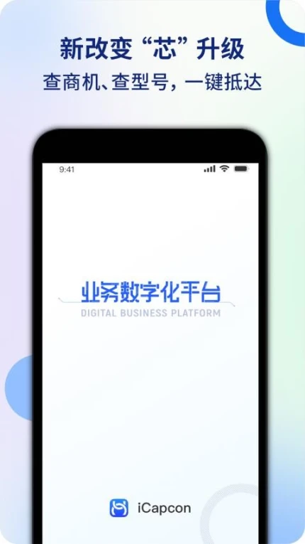 iCapcon官网版 v1.3.14图