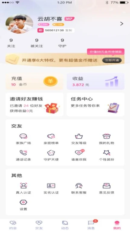 缘莱社交APP v1.0.4图