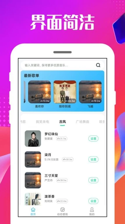 手机铃声王安卓版 v4.0.6.0图
