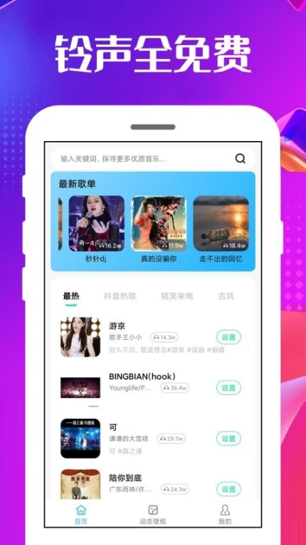 手机铃声王安卓版 v4.0.6.0图