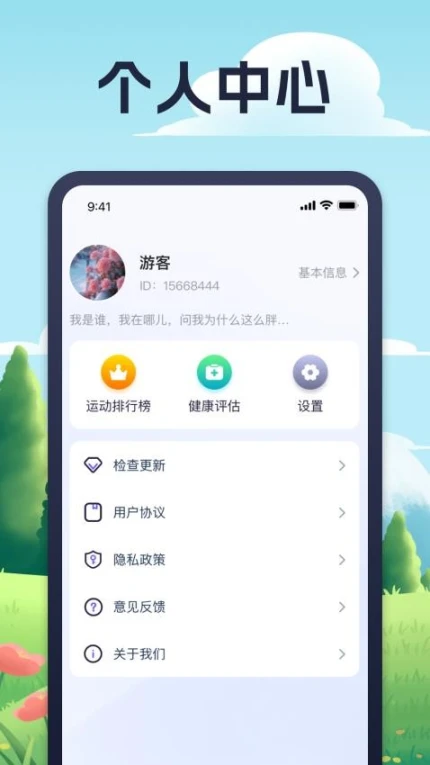 晨曦计步客户端 v1.0.2图