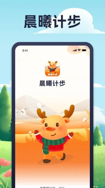 晨曦计步客户端 v1.0.2图