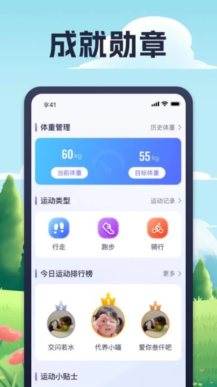 晨曦计步客户端 v1.0.2图