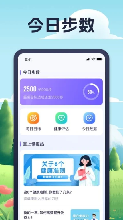 晨曦计步客户端 v1.0.2图
