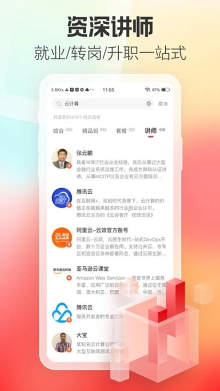 51CTO官网版 v5.2.4图